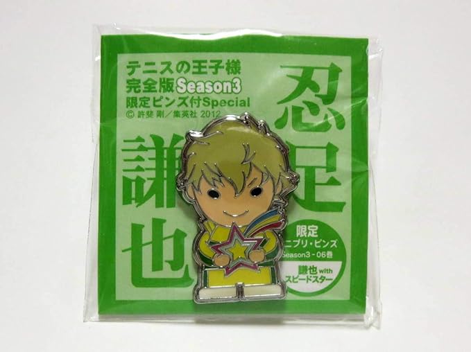 Amazon 忍足謙也 With スピードスター 限定 ハニプリ ピンズ ピンバッジ テニスの王子様 特典 アニメ 萌えグッズ 通販
