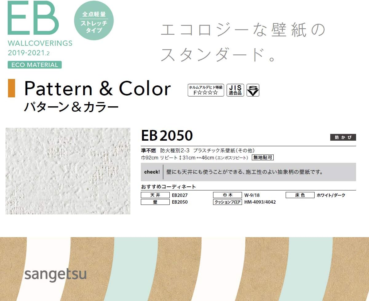 Amazon Co Jp サンゲツ Eb 壁紙 クロス 糊なし のり無し パターン カラー Eb50 旧 Eb7147 1m 注文数 Diy Tools Garden