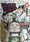 狂四郎2030 第8巻