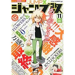 ジャンプ改 最新号 サムネイル