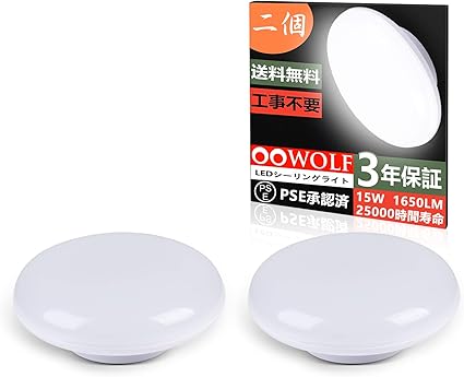 Amazon 二個セット Oowolf Ledシーリングライト Ledライト 4 6畳 照明器具 15w 小型 昼白色 1650lm 6000k 140w形相当 玄関照明 廊下 和室 台所 洗面所 トイレ 天井 省エネ Pse認証済 取付簡単 工事不要 2個 Oowolf シーリングライト