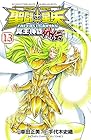 聖闘士星矢 THE LOST CANVAS 冥王神話外伝 第13巻