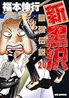 新黒沢 最強伝説 第20巻