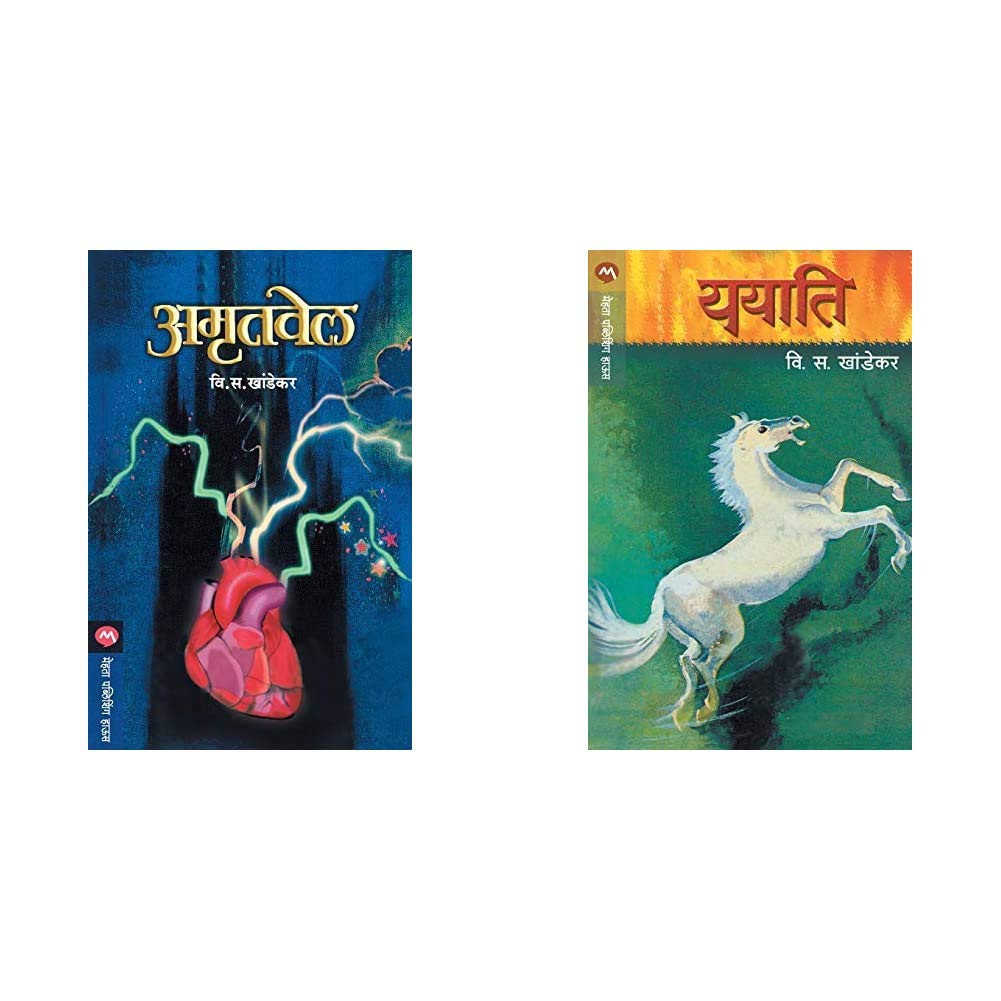 Buy Amrutvel Yayati Marathi Set Of 2 Books Book Online At Low Prices In India Amrutvel Yayati Marathi Set Of 2 Books Reviews Ratings Amazon In