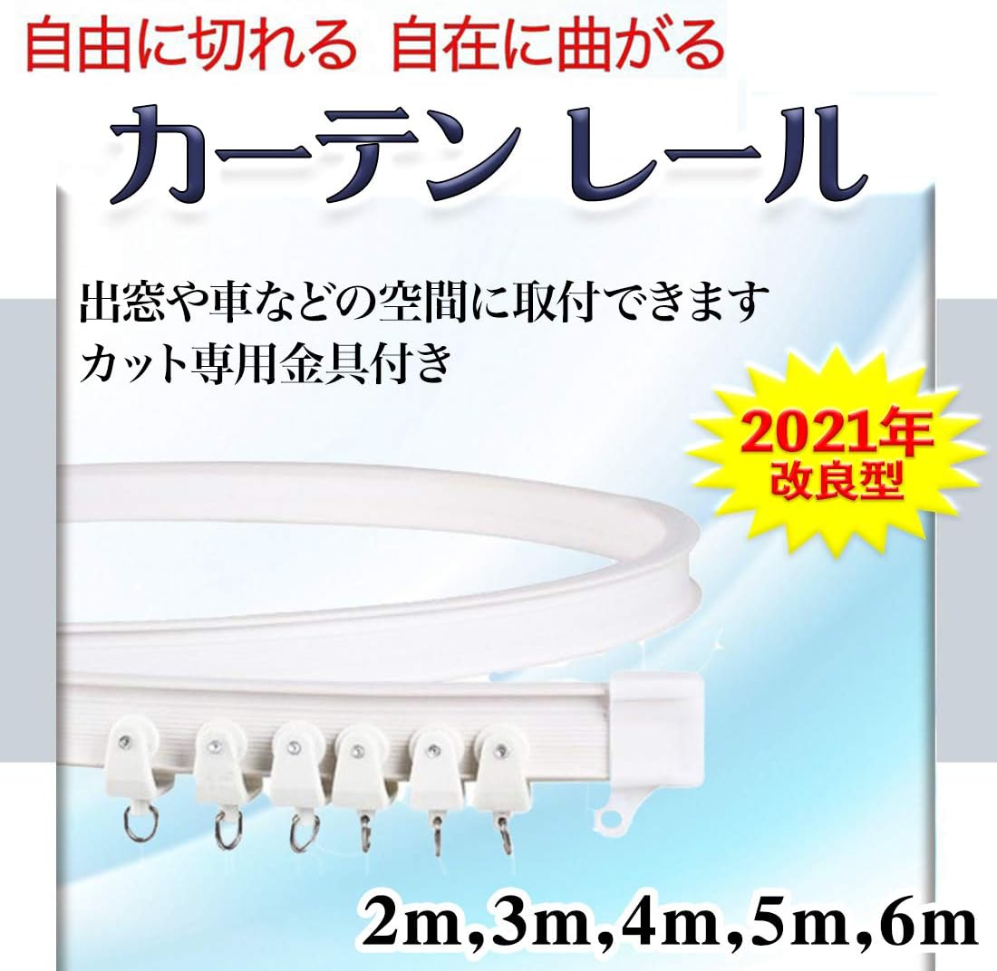 Amazon A Stool カーテンレール 車用 出窓 変形 コーナー 曲がる 切れる Diy 壁用２m カーテンレール ポール オンライン通販