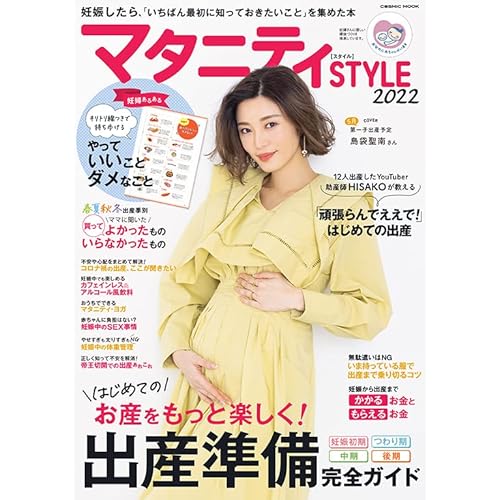 子育て 育児情報誌まとめ ファッション雑誌ガイド