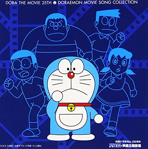 V A Doraemon Movie Theme Collection Amazon Com Music