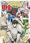 伝説の竜装騎士は田舎で普通に暮らしたい～SSSランク依頼の下請け辞めます!～ 第4巻