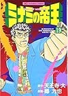 ミナミの帝王 第19巻