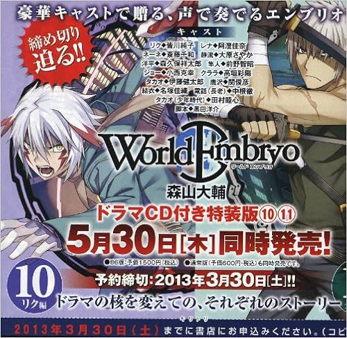 ワールドエンブリオ 11巻ドラマcd付き特装版 森山 大輔 本 通販 Amazon