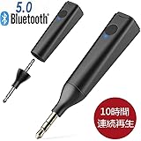 【1秒スマートペアリング】ワイヤレス オーディオレシーバー Bluetooth5.0 クリア高音質 10時間連続再生 超軽量 内蔵マイクbluetooth受信機 二台スマホに同時接続 ステレオ支持 イヤホン 3.5mm AUX-端子 USB充電式 ケーブル付属