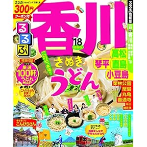 Flowing hanging Kagawa Takamatsu Kotohira straight Island shodoshima ' 18 (domestic series)