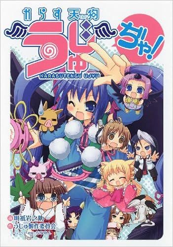 からす天狗うじゅ ぢゃ ガンガンコミックスonline うじゅ製作委員会 塒祇 岩之助 本 通販 Amazon