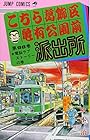こちら葛飾区亀有公園前派出所 第98巻