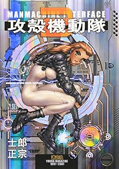 攻殻機動隊の最新刊