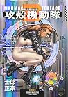 攻殻機動隊 第2巻
