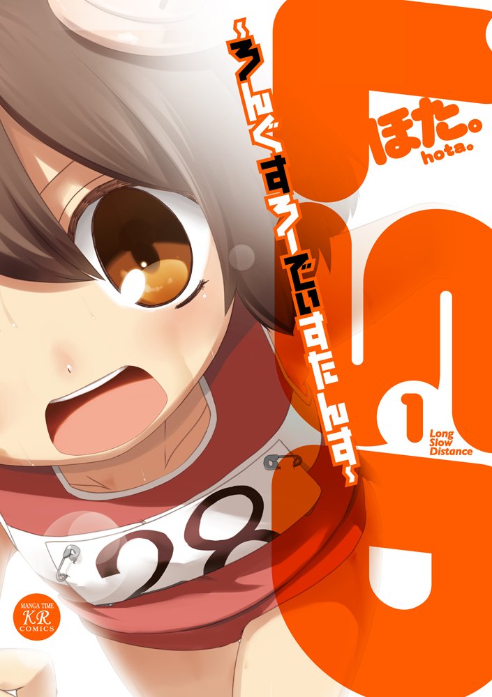 Lsd ろんぐすろーでぃすたんす 1 まんがタイムkrコミックス Hota Amazon Com Books Lsd ろんぐすろーでぃすたんす 1 まんがタイムkrコミックス Hota Amazon Com Books