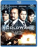 コールド・ウォー 香港警察 二つの正義 スペシャル・エディション [Blu-ray]