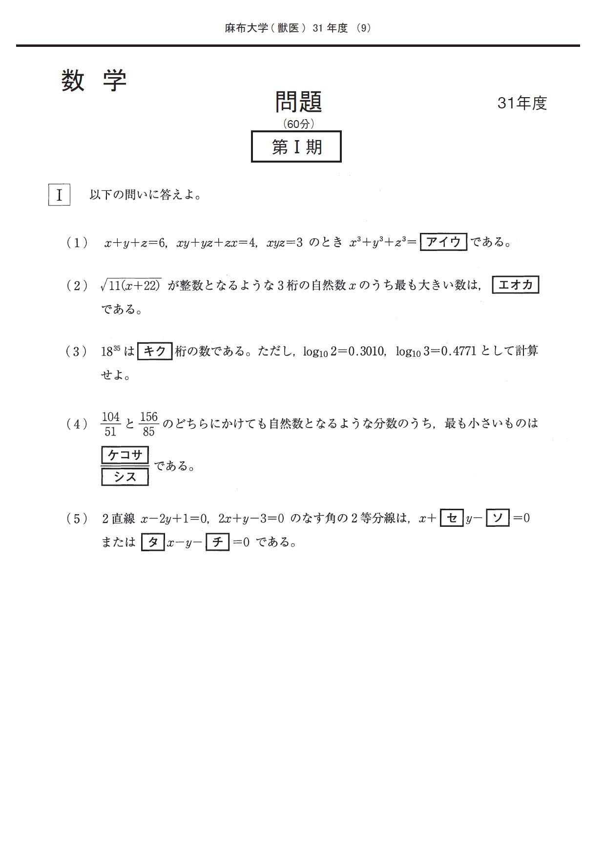 麻布大学 21年度 6年間収録 獣医学部入試問題と解答 みすず学苑中央教育研究所 本 通販 Amazon