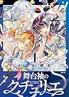 舞台袖のクチュリエ 第1巻