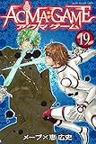 ACMA:GAME(19) (講談社コミックス)