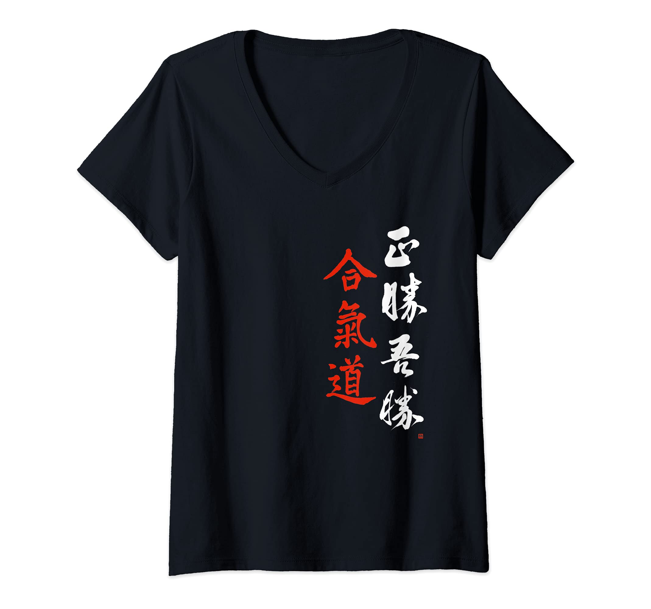 Womens Aikido Masakatsu Agatsu Morihei Ueshiba Japanese Calligraphy V-Neck T-Shirt