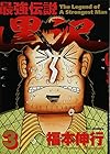 最強伝説黒沢 第3巻