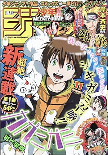 週刊少年ジャンプ 15年 2月 23日号 本 通販 Amazon