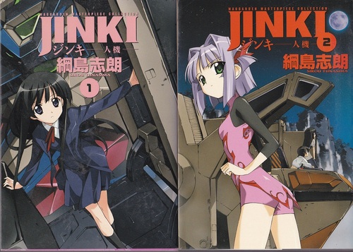 ジンキ 人機 全4巻完結の買取価格 相場 高価買取なら買取一括比較のウリドキ