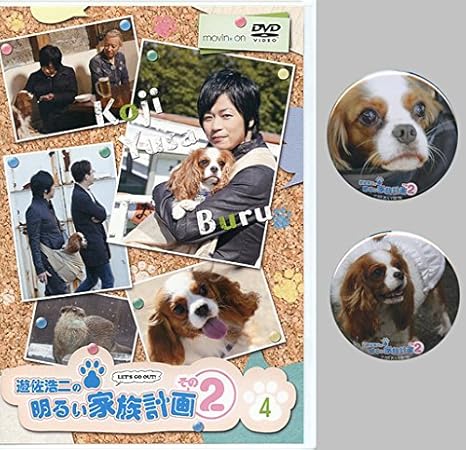 Amazon 遊佐浩二の明るい家族計画 その２ ４巻 アニメイト限定版 お笑い バラエティ