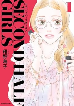 セカンドハーフガールズの最新刊