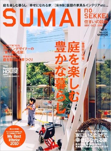 Sumai No Sekkei 住まいの設計 2010年 09月号 雑誌 本 通販 Amazon