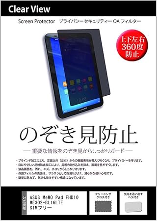Amazon Co Jp メディアカバーマーケット Asus Asus Memo Pad Fhd10 Me302 Bl16lte Simフリー 10 1インチ 19x10 機種で使える のぞき見防止 反射防止液晶保護フィルム ブルーライトカット 上下左右４方向の覗き見防止 家電 カメラ