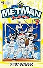 野球の星 メットマン 第7巻