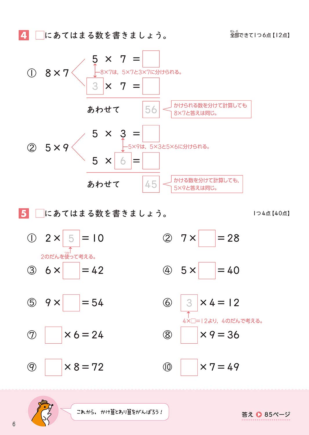 小学3年 かけ算 わり算 毎日のドリル 学研プラス 本 通販 Amazon