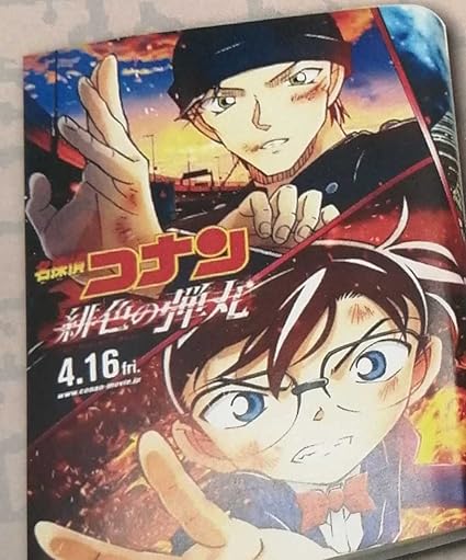 Amazon Co Jp 名探偵コナン緋色の弾丸 赤井秀一 ブックカバー 1枚 映画掲載誌フリーペーパー2冊 ホビー Amazon Co Jp 名探偵コナン緋色の弾丸 赤井秀一 ブックカバー 1枚 映画掲載誌フリーペーパー2冊 ホビー