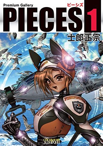 Amazon.com: PIECES GEM 01 攻殻機動隊データ＋α (Japanese Edition