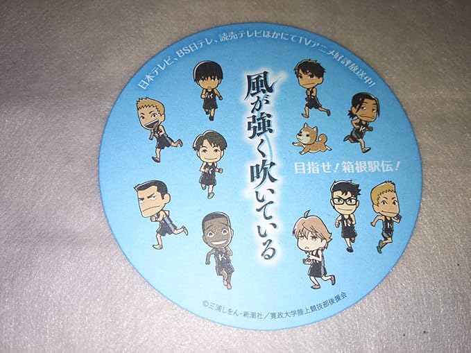 Amazon 風が強く吹いている アニメ 紙のコースター 三浦しをん 箱根駅伝 おもちゃ おもちゃ Amazon 風が強く吹いている アニメ 紙のコースター 三浦しをん 箱根駅伝 おもちゃ おもちゃ