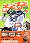 るくるく 第7巻