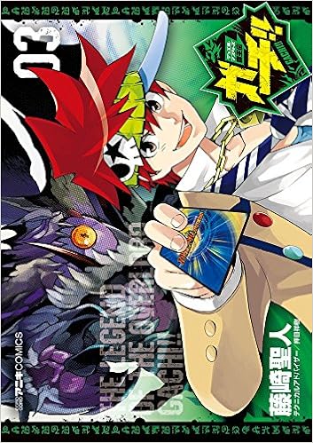 デュエル マスターズ覇王伝 ガチ 3 てんとう虫コロコロコミックス 藤崎 聖人 本 通販 Amazon
