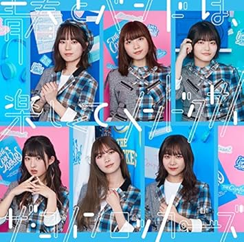 Amazon Co Jp限定 青春とバンドは 楽しくてメンドクサイ 通常盤 メガジャケ付 Amazon Co Jp