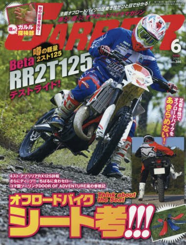 Garrrr ガルル 18年 06 月号 雑誌 本 通販 Amazon