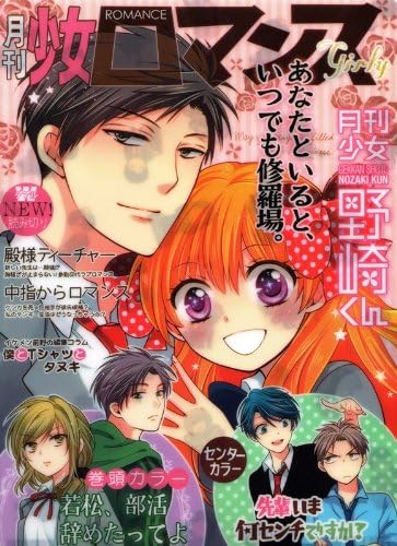 Amazon 月刊少女野崎くん クリアファイル 月刊少女ロマンス アニメ 萌えグッズ 通販