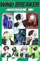 WIND BREAKER ポストカードブック「風」