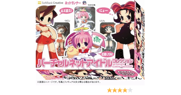 ねとらん者トレーディングフィギュア バーチャルネットアイドルコレクション Amazon Com Books