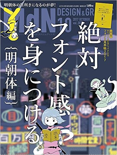 月刊 MdN 2017年10月号 [Monthly MdN 2017-10]