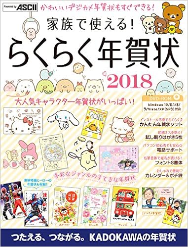 家族で使える らくらく年賀状 18 Amazon Com Books 家族で使える らくらく年賀状 18 Amazon Com Books