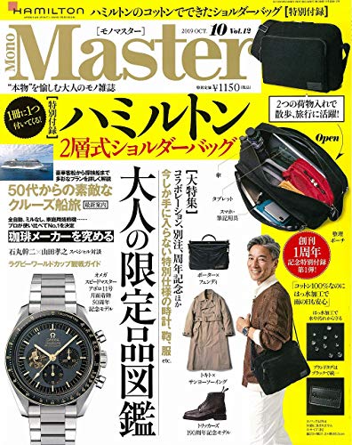 MonoMaster 2019年10月号 画像 A