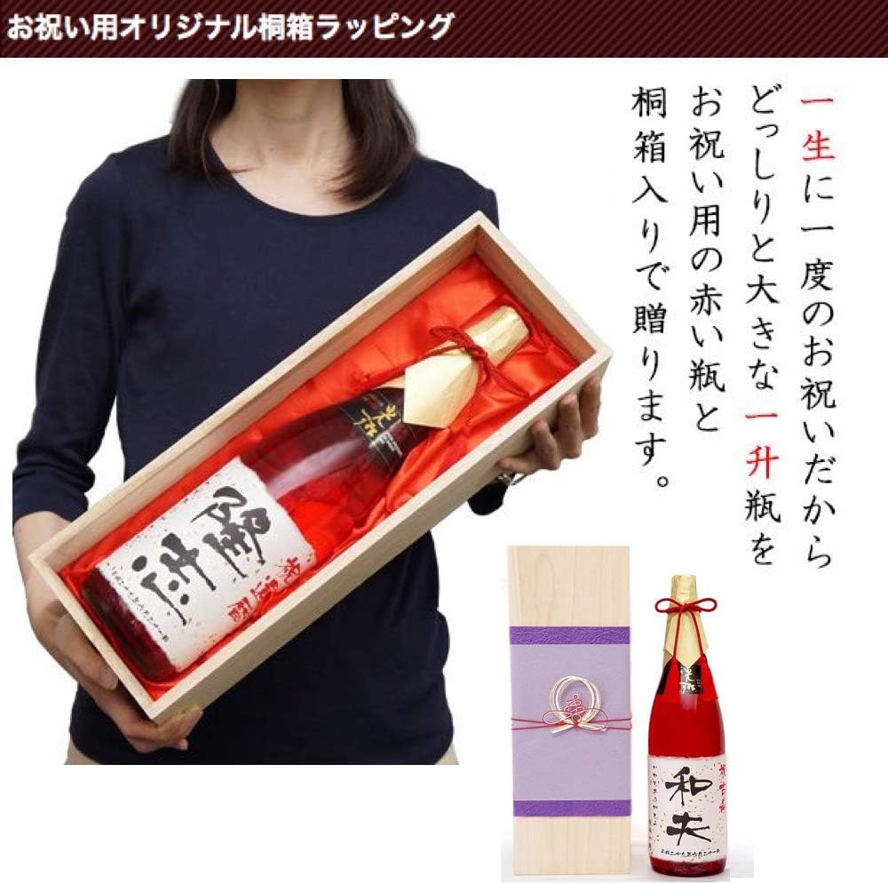 Amazon Co Jp 名入れラベル酒 大吟醸 赤い瓶 金箔 桐箱入り ギフトラッピング付き プレゼント ギフト 贈り物に最適 結婚記念日 誕生日 退職 70歳 古希 古希祝い 77歳 喜寿 喜寿祝い 還暦 傘寿 米寿 お祝い 食品 飲料 お酒