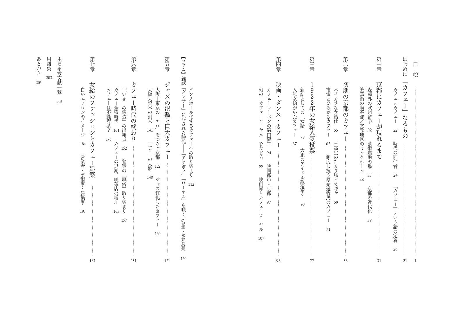 幻の カフェー 時代 夜の京都のモダニズム 光 斎藤 本 通販 Amazon